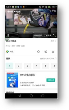 2-360影视Android视频播放下信息流.jpg