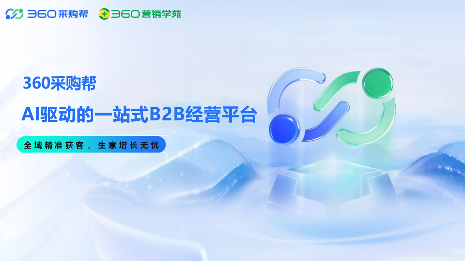 360采购帮